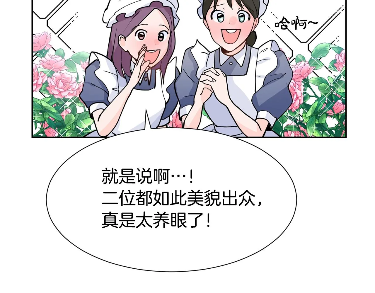 第2话 初遇男二 第39页