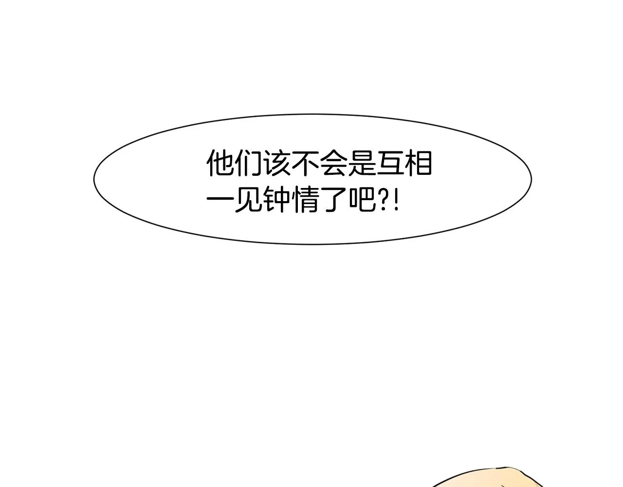 第2话 初遇男二 第41页