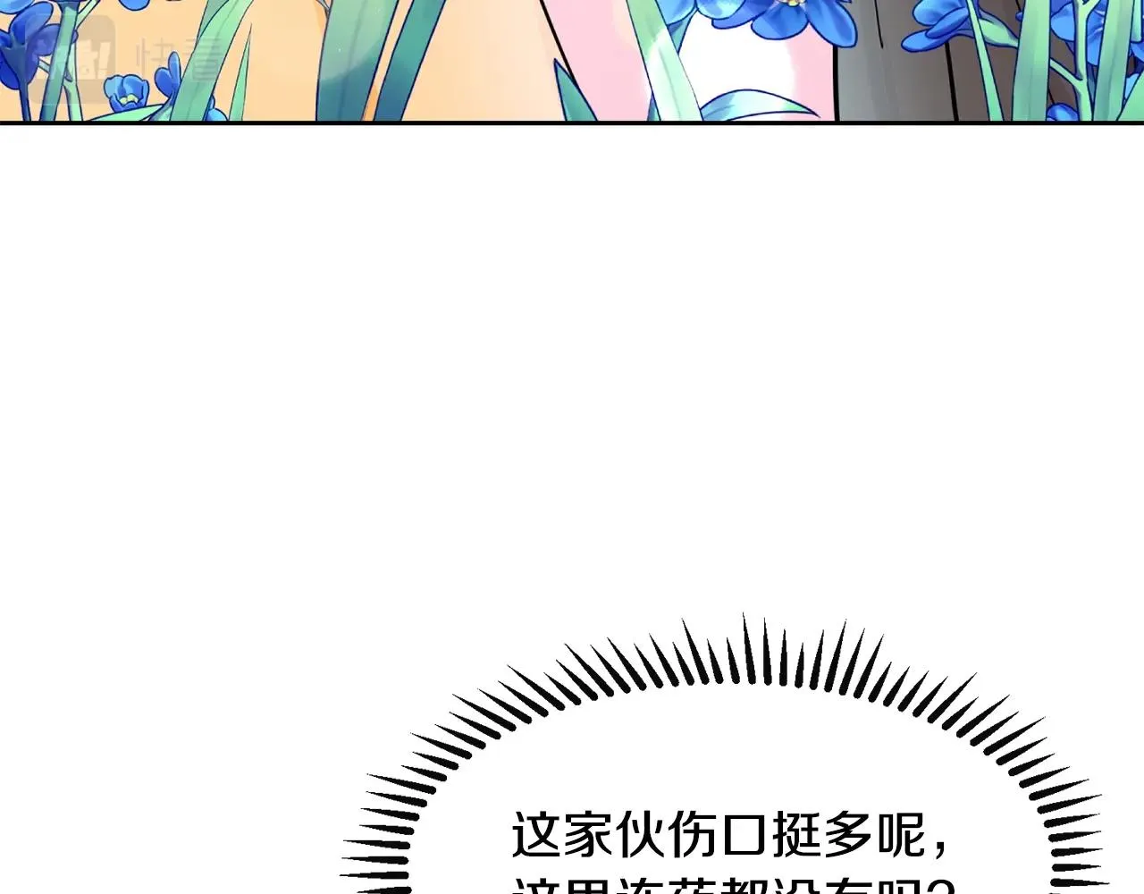 第2话 初遇男二 第44页