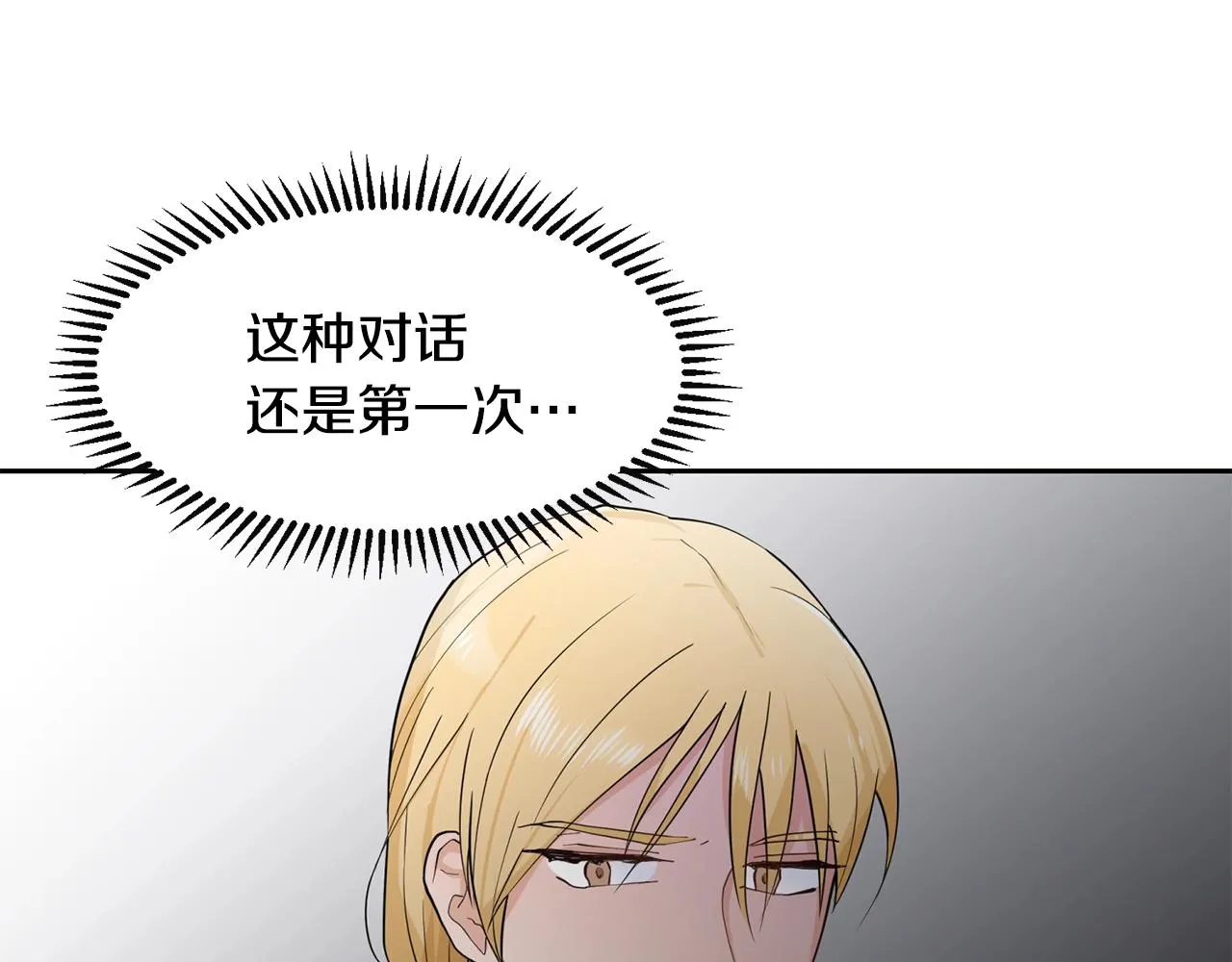 第2话 初遇男二 第56页