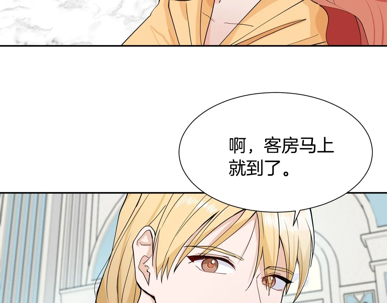 第2话 初遇男二 第61页