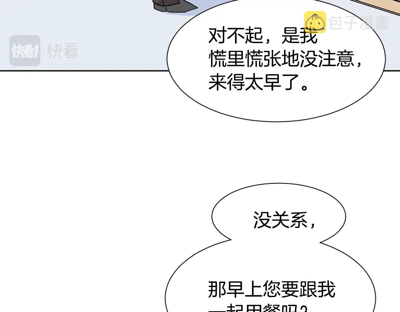 第2话 初遇男二 第68页