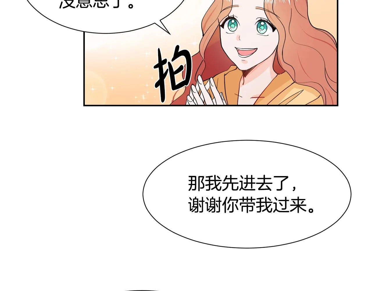第2话 初遇男二 第70页