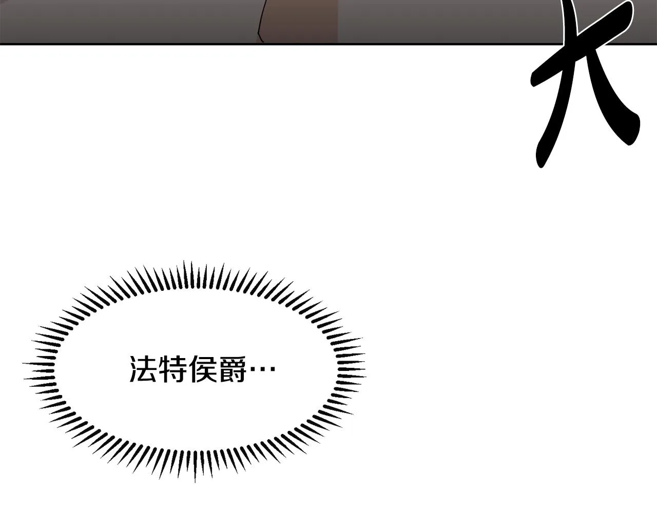 第2话 初遇男二 第75页