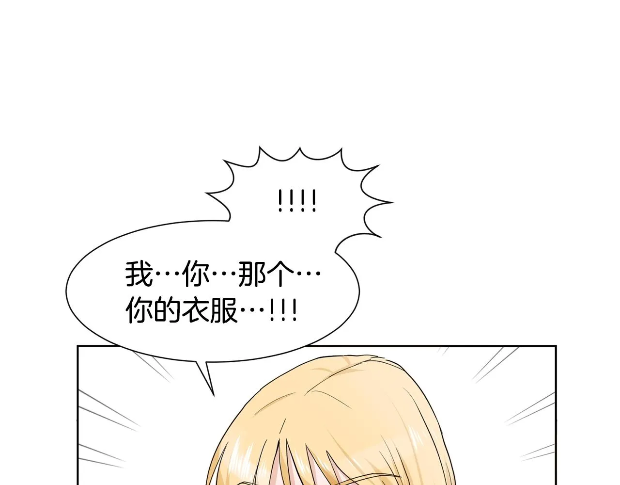 第2话 初遇男二 第82页