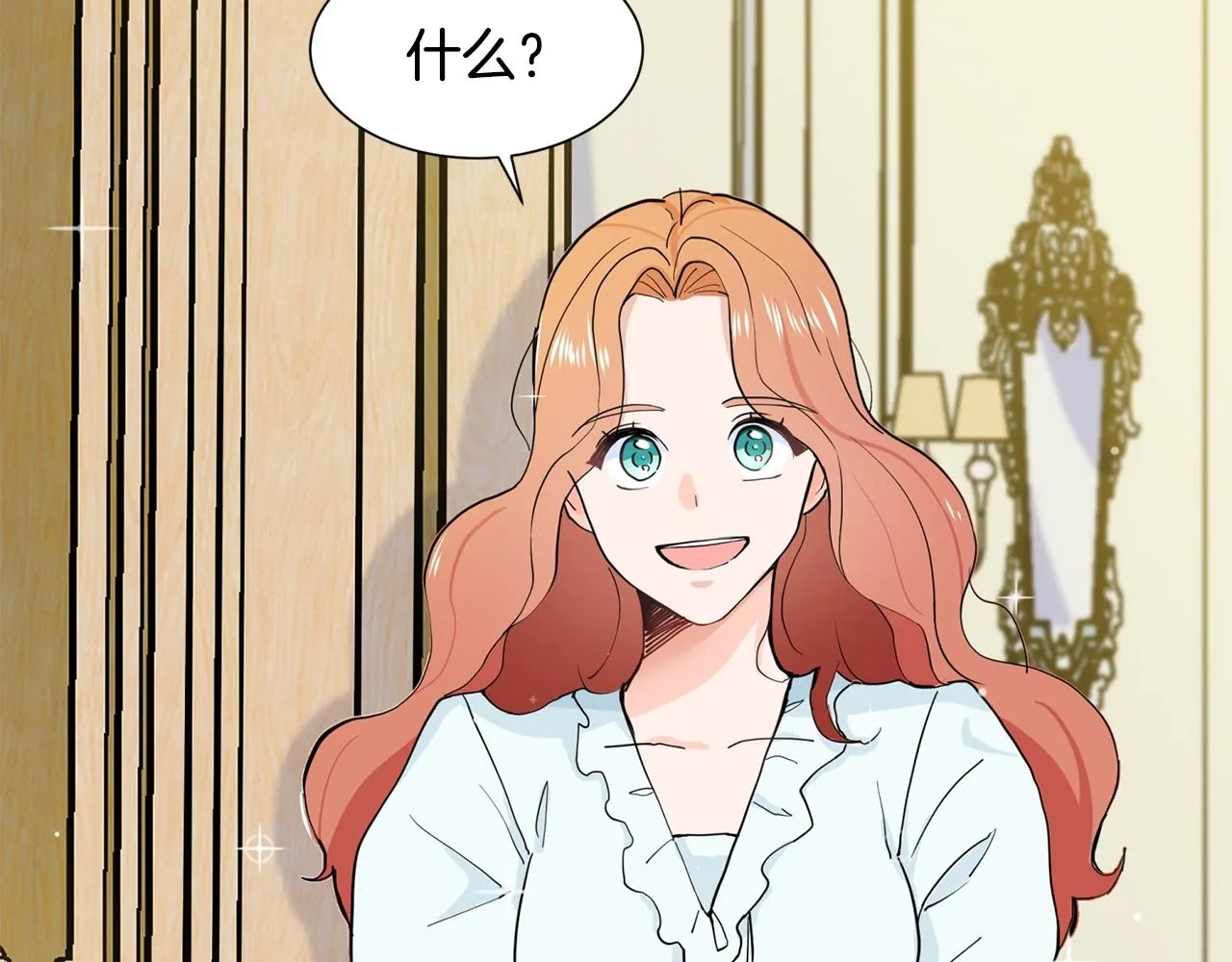 第2话 初遇男二 第84页