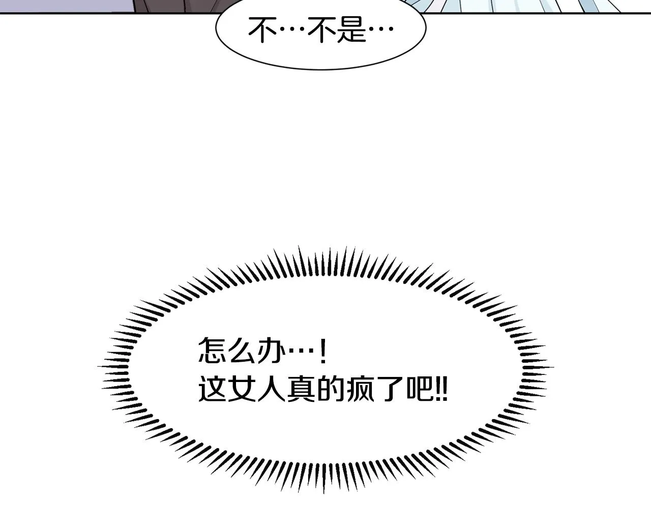 第2话 初遇男二 第88页