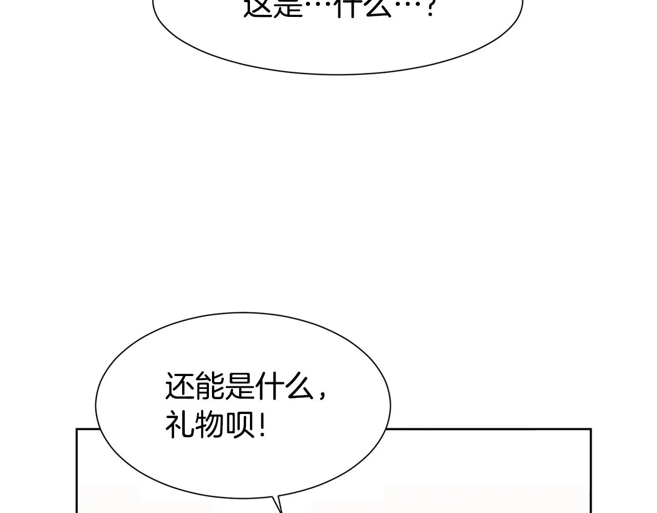 第2话 初遇男二 第91页