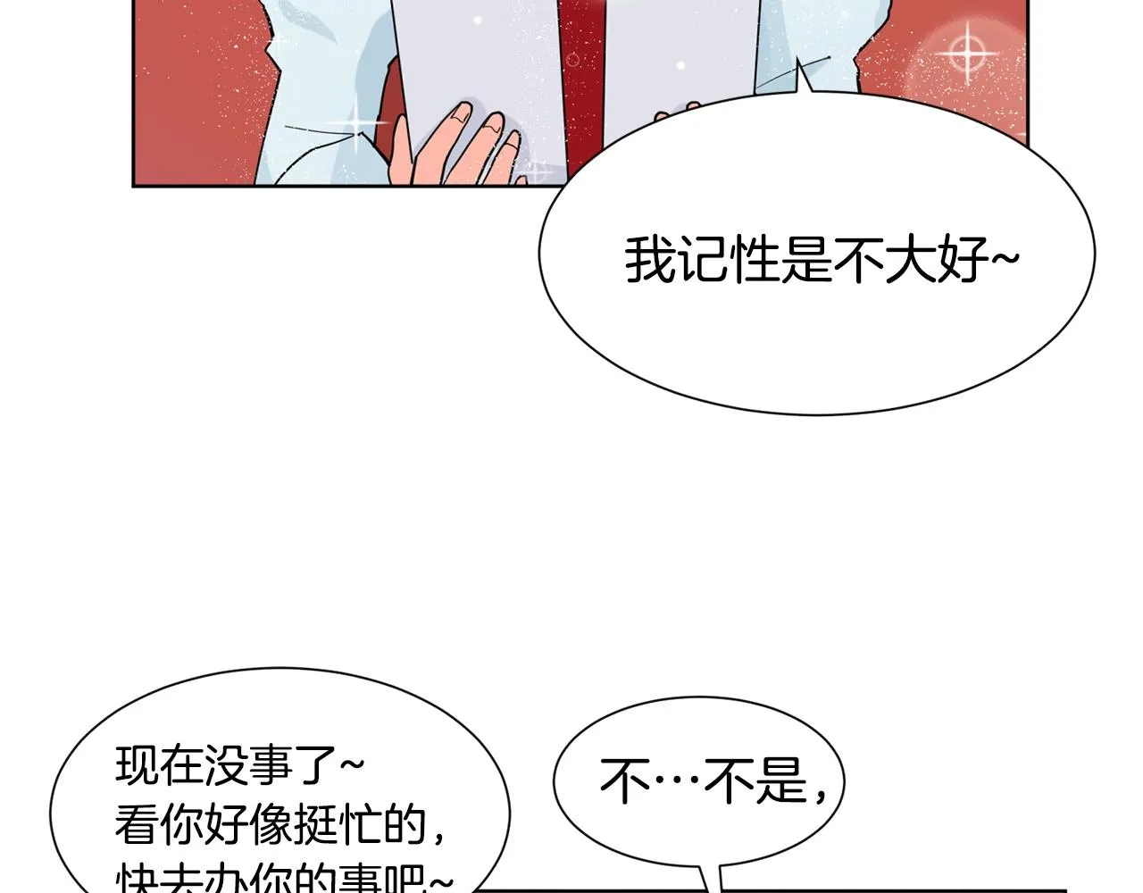 第2话 初遇男二 第93页