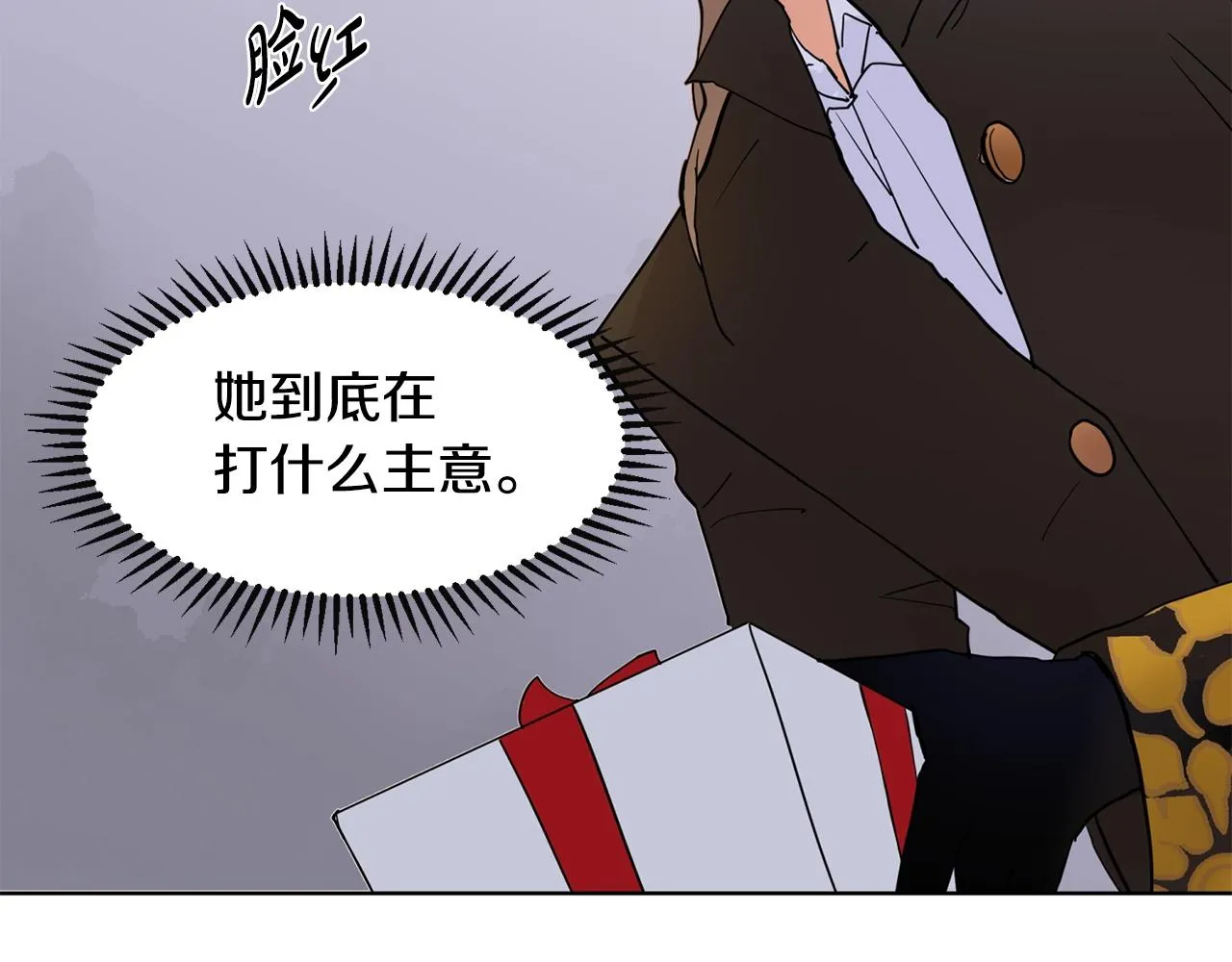 第2话 初遇男二 第98页
