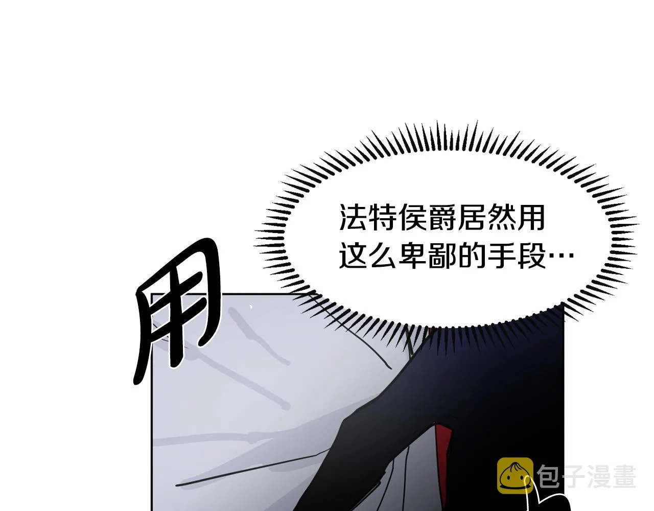 第2话 初遇男二 第99页
