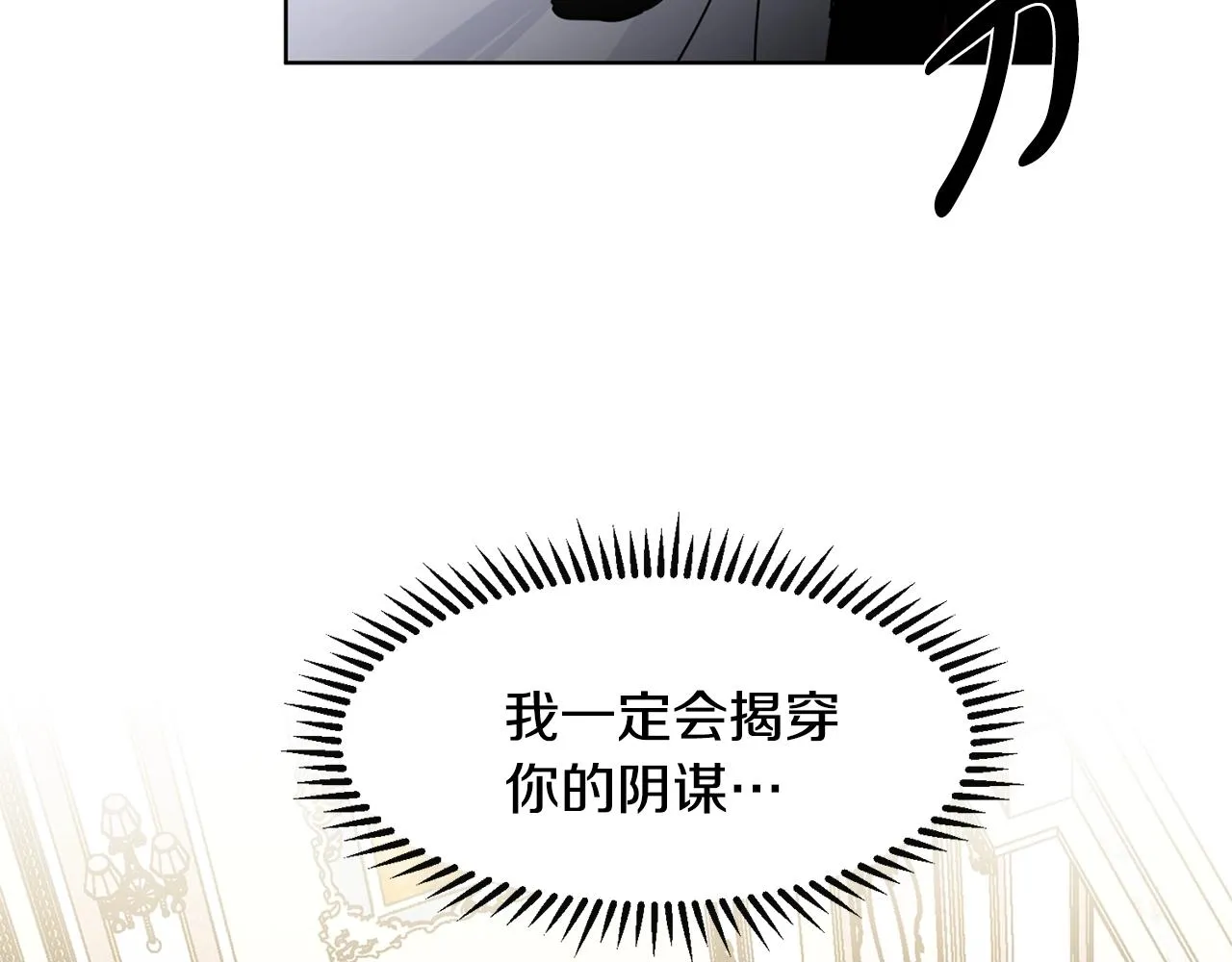 第2话 初遇男二 第100页