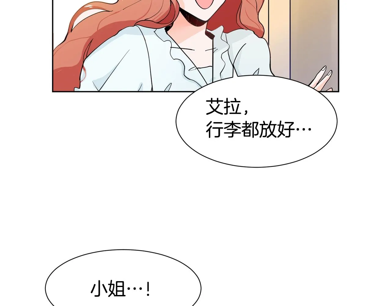 第2话 初遇男二 第104页