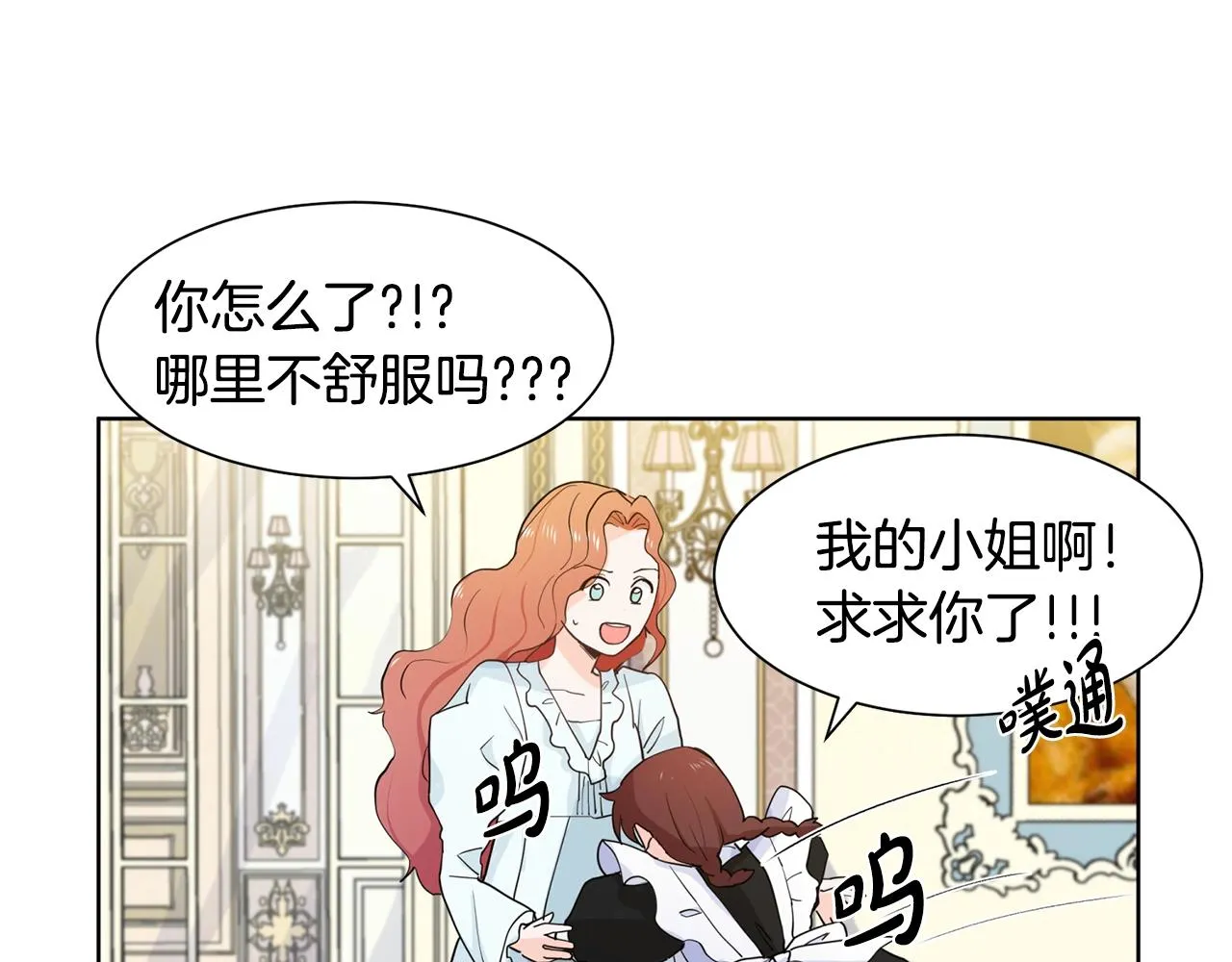 第2话 初遇男二 第108页
