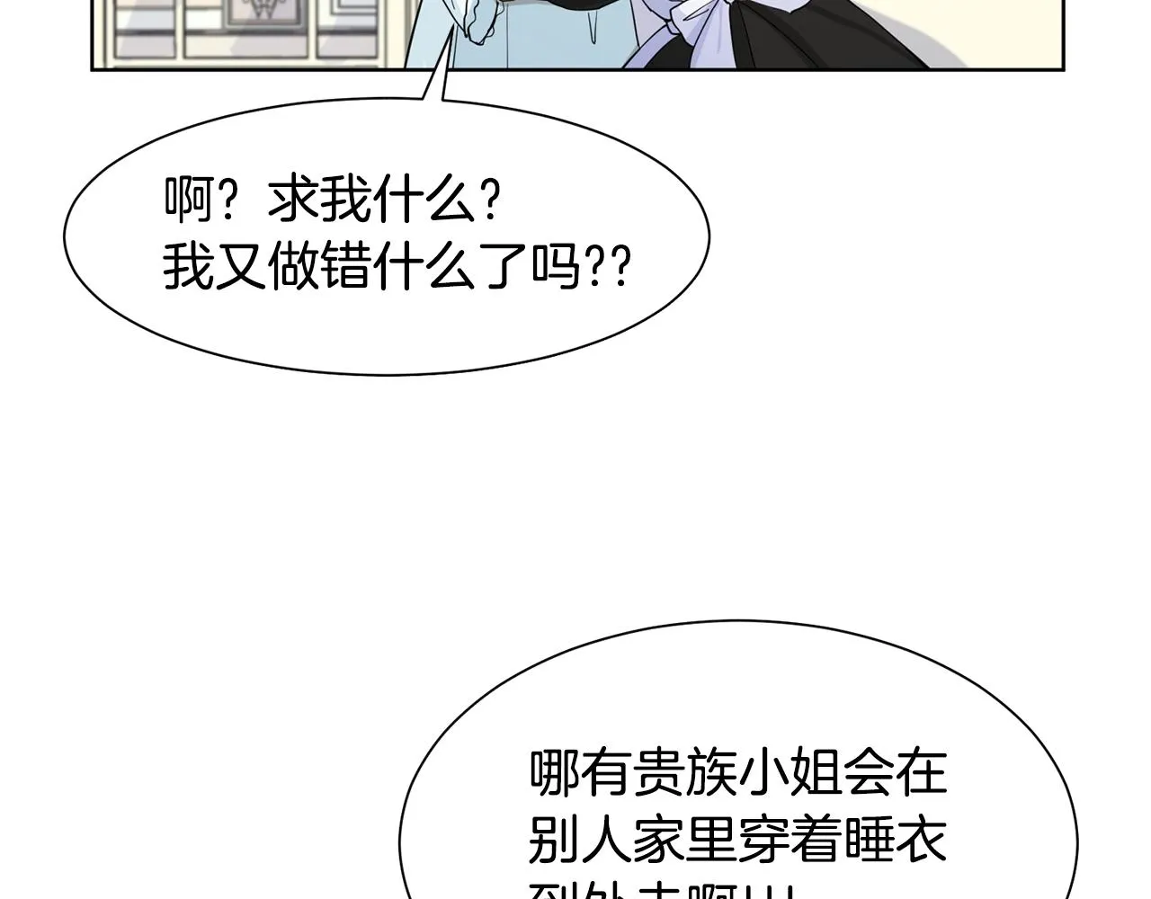 第2话 初遇男二 第109页