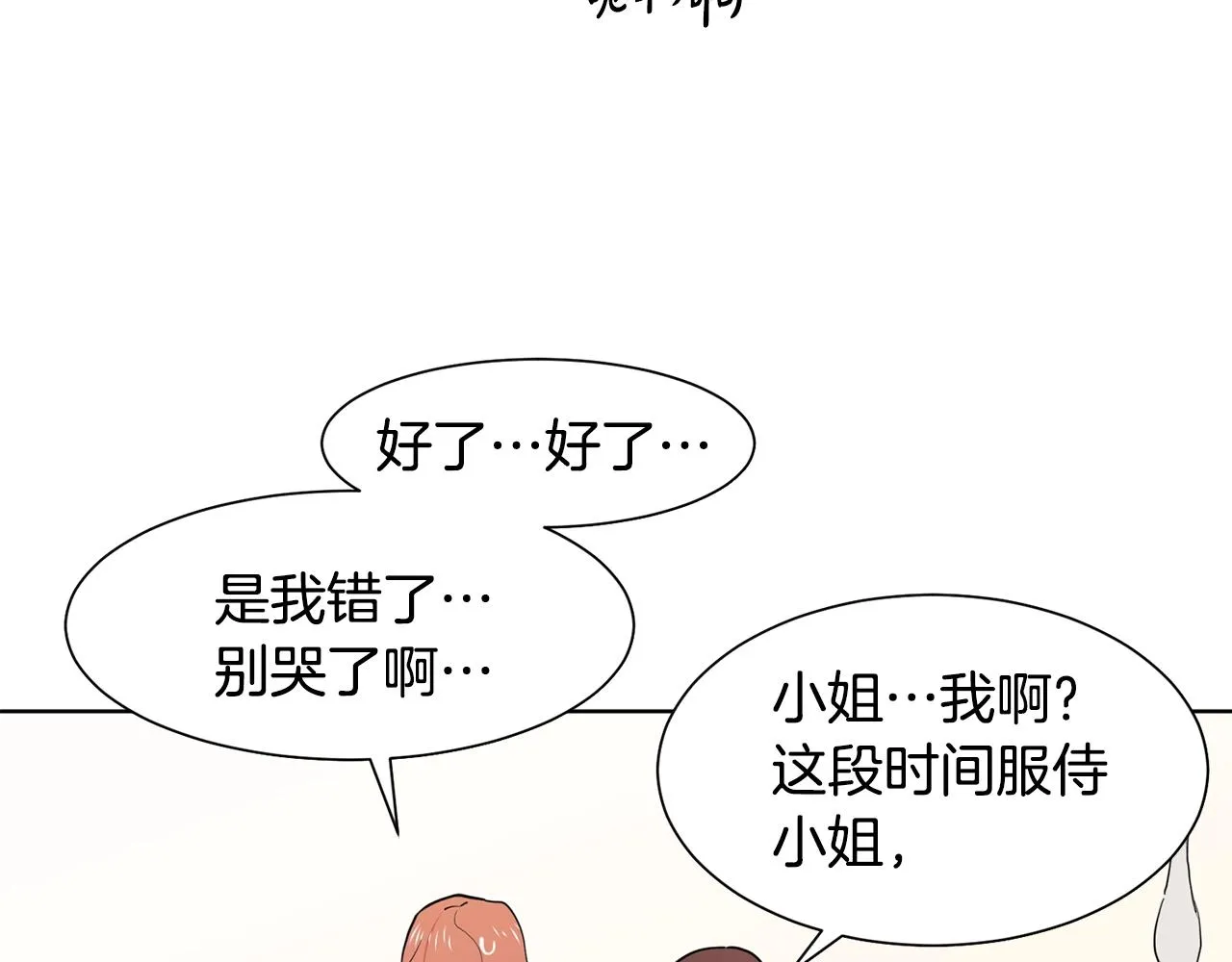 第2话 初遇男二 第112页