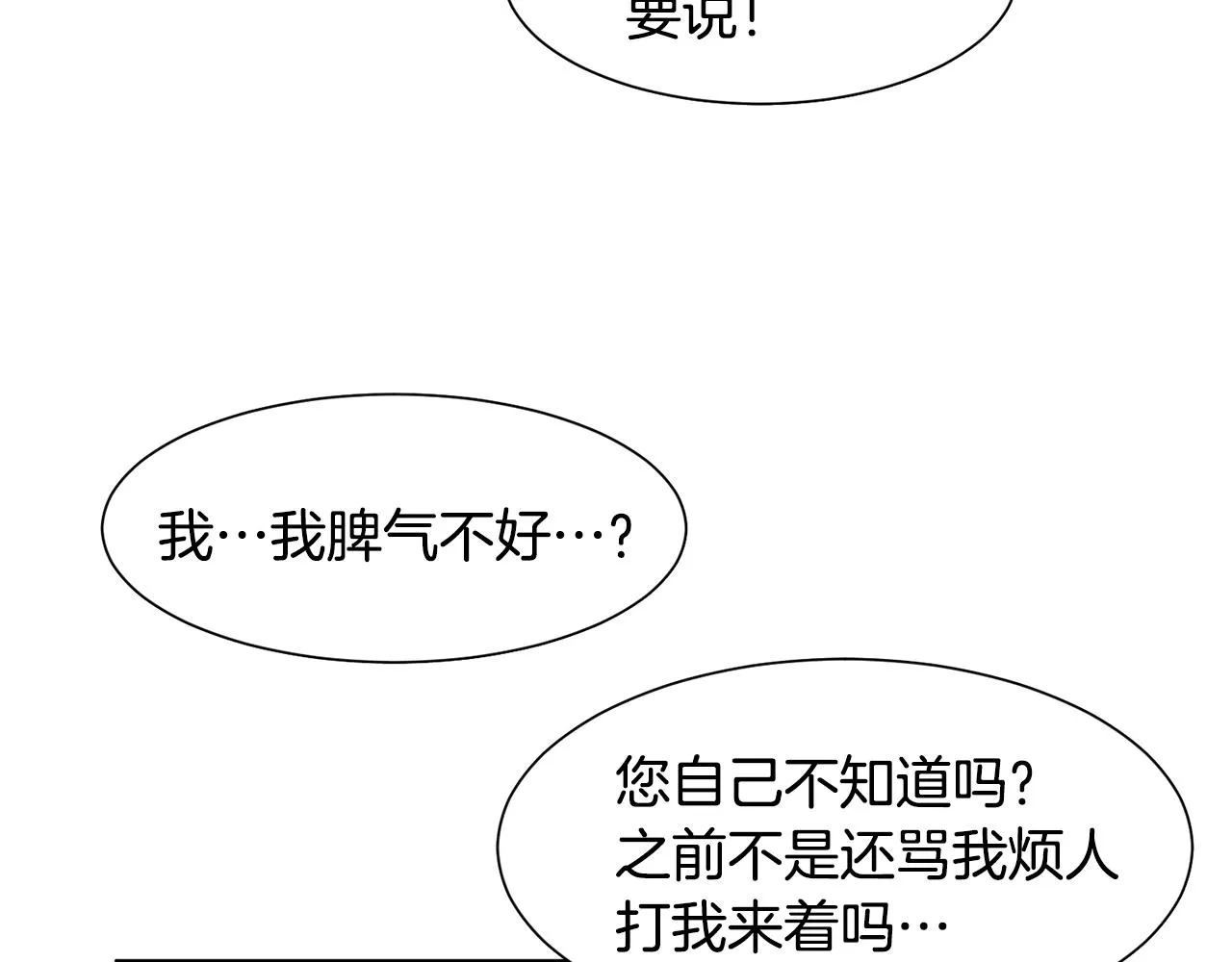 第2话 初遇男二 第114页