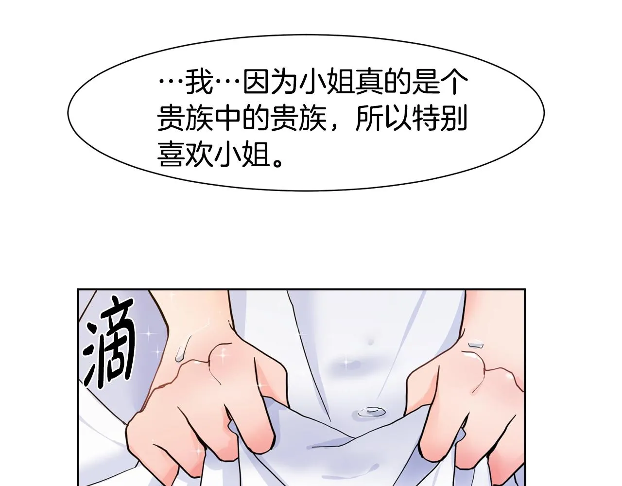 第2话 初遇男二 第120页
