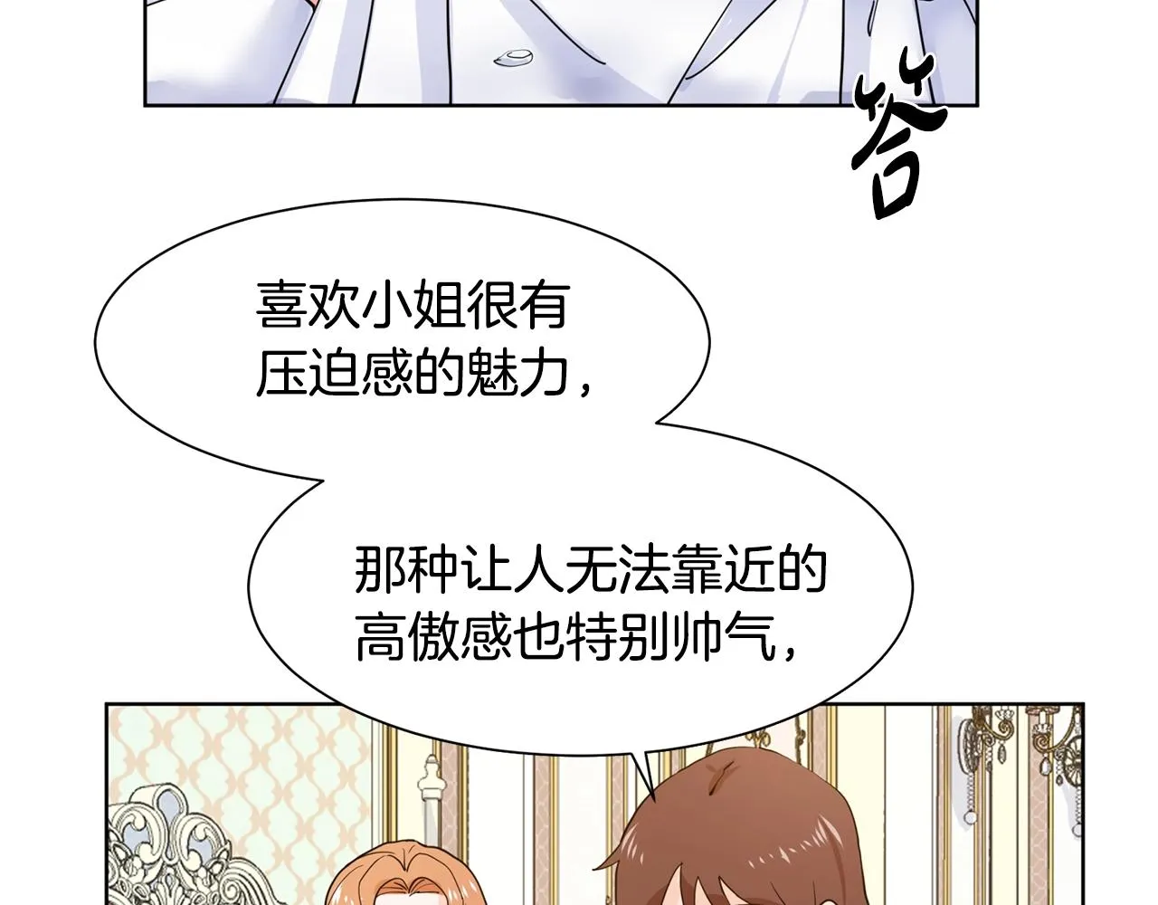 第2话 初遇男二 第121页