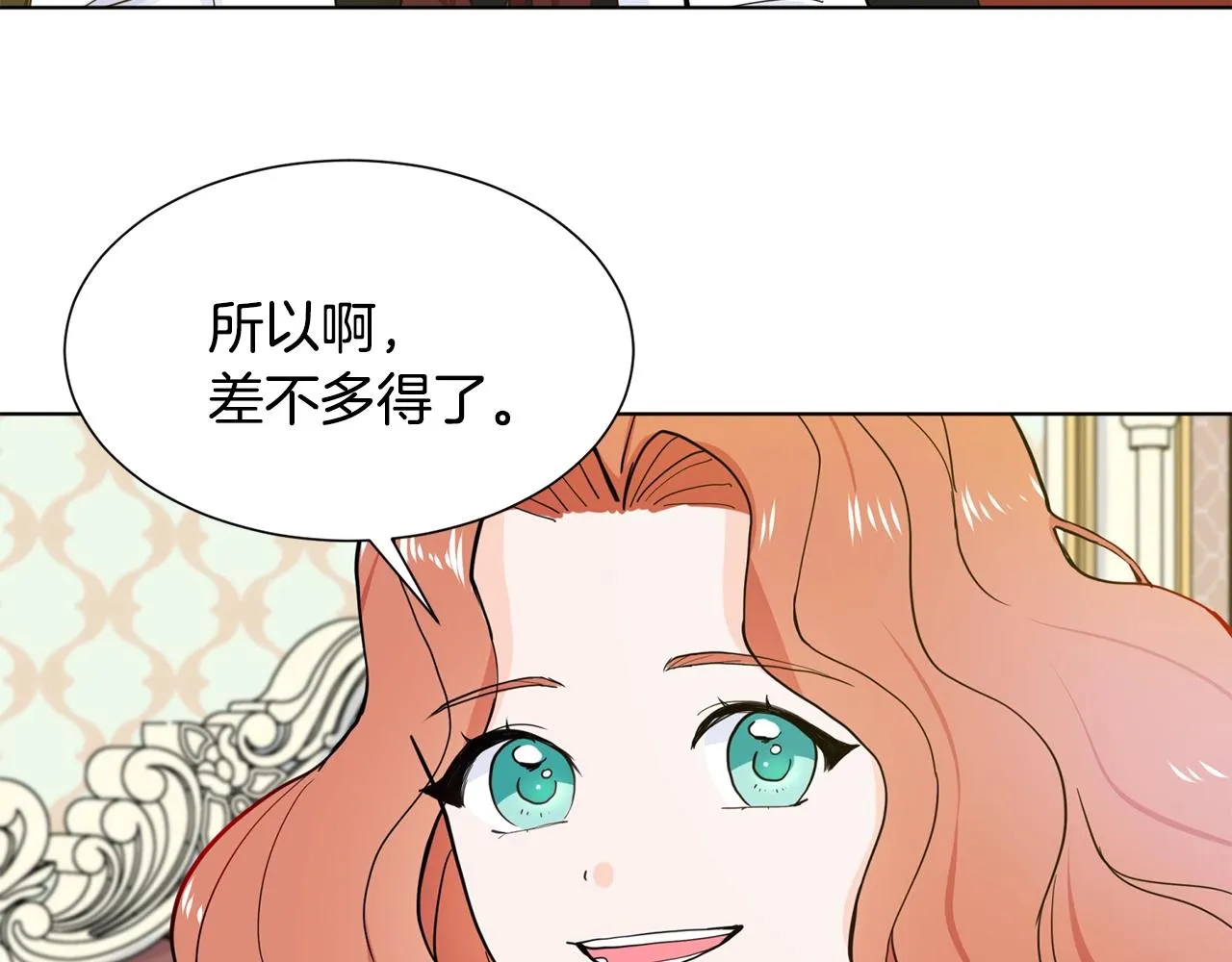 第2话 初遇男二 第131页