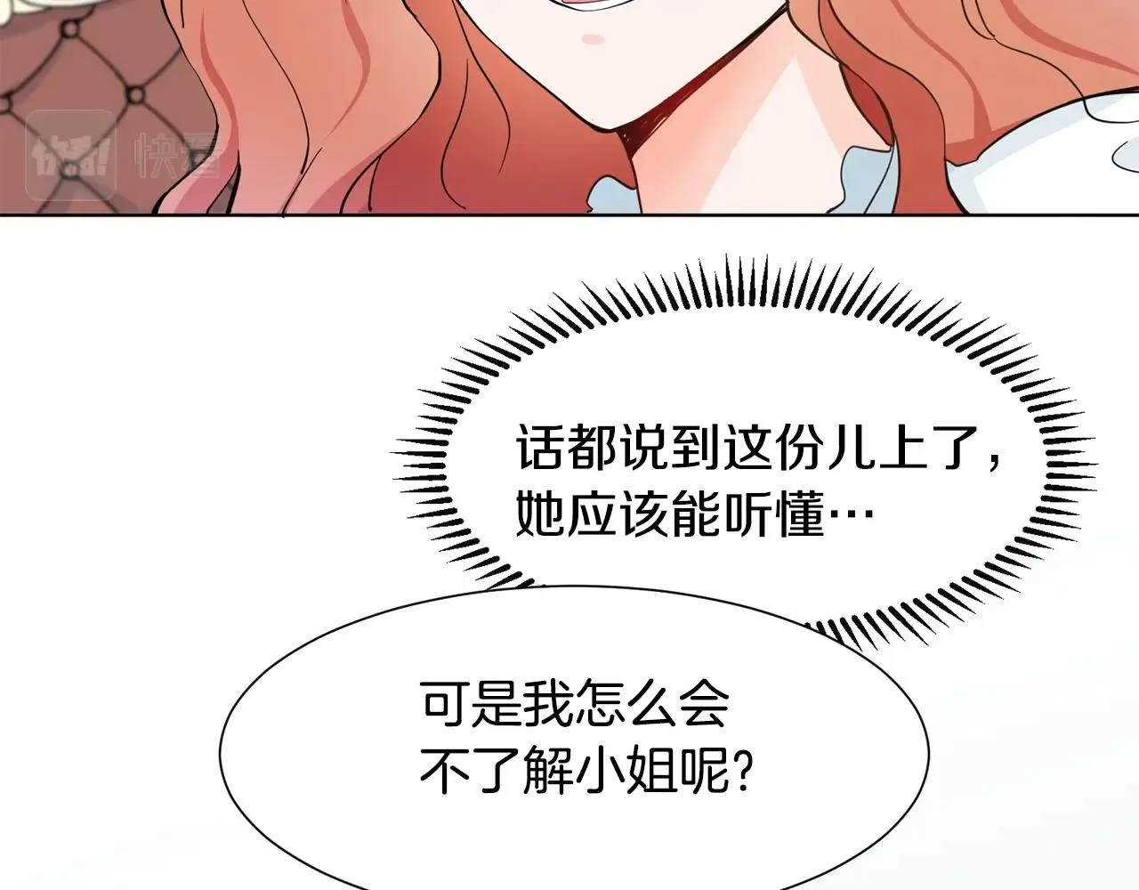 第2话 初遇男二 第132页