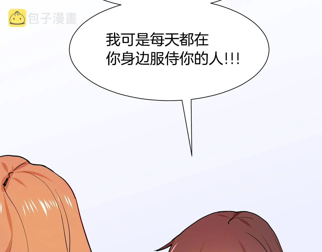 第2话 初遇男二 第133页