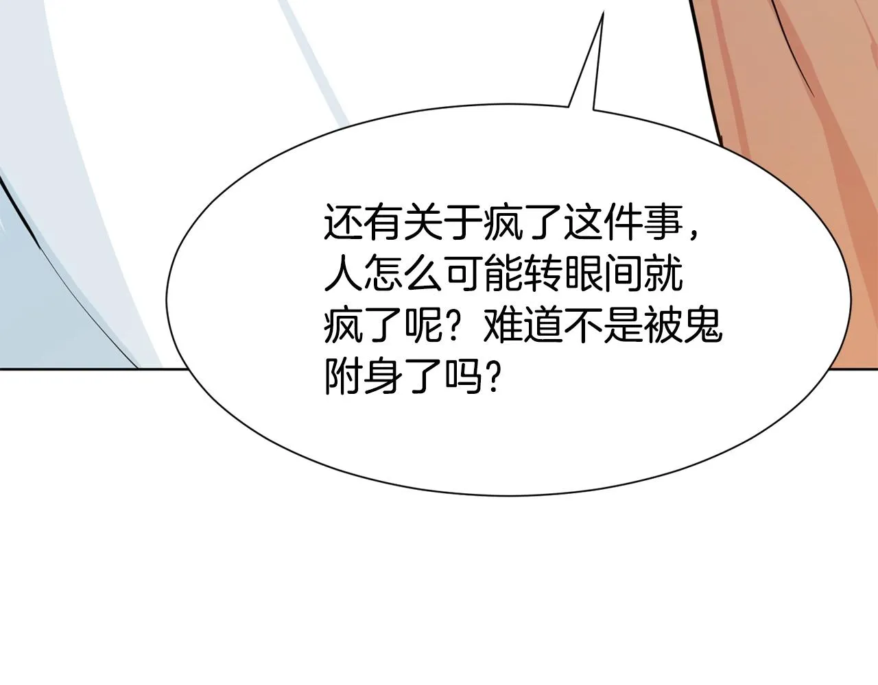 第2话 初遇男二 第136页