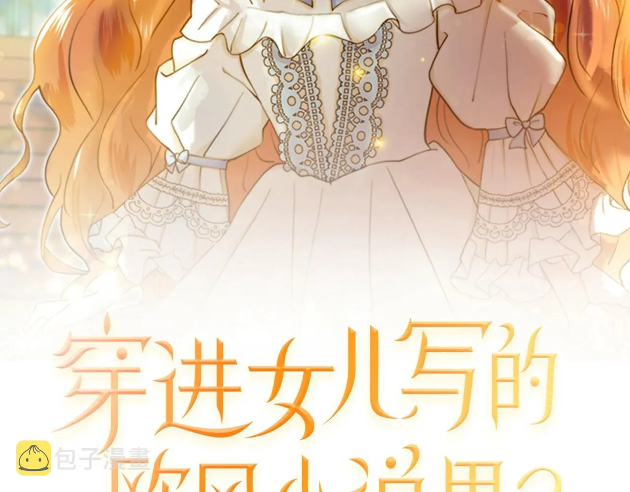 第4话 温暖的抱抱 第2页