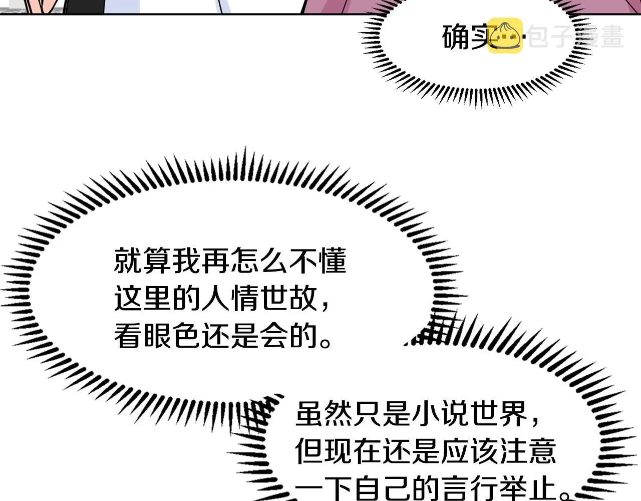 第4话 温暖的抱抱 第14页