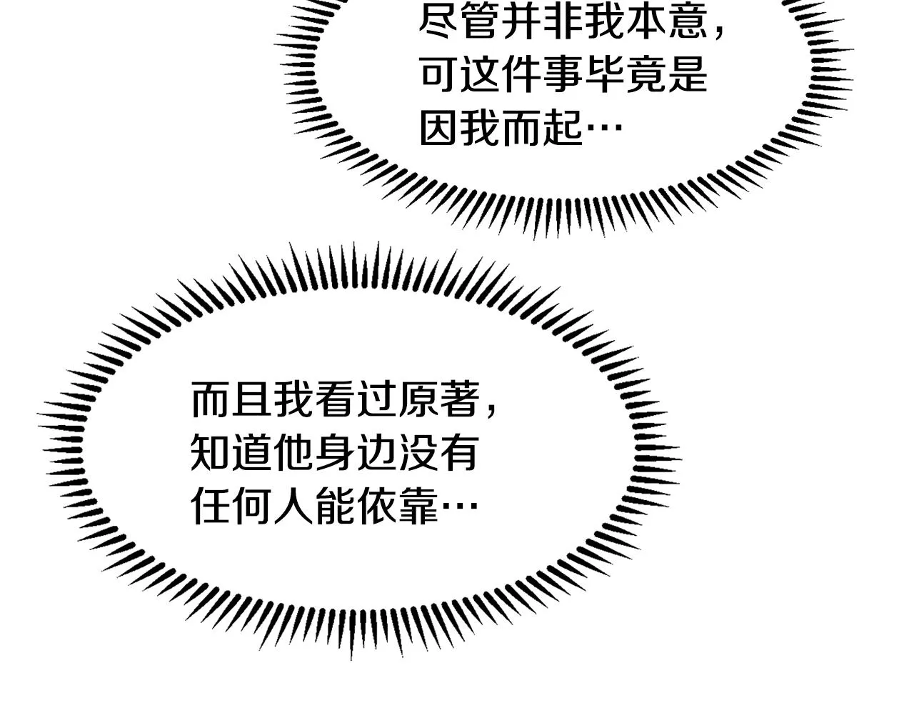 第4话 温暖的抱抱 第16页