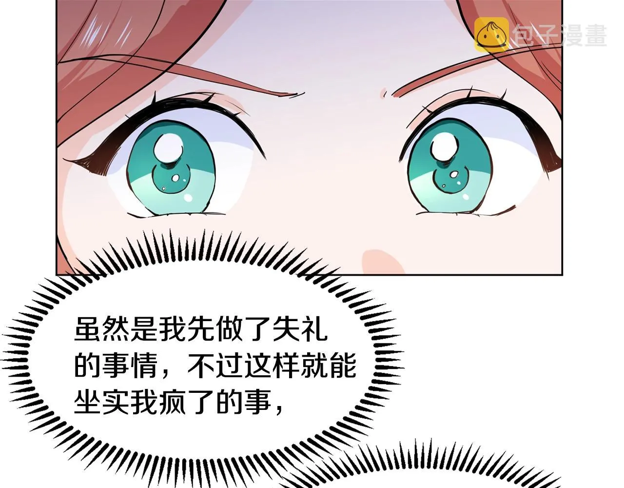 第4话 温暖的抱抱 第33页