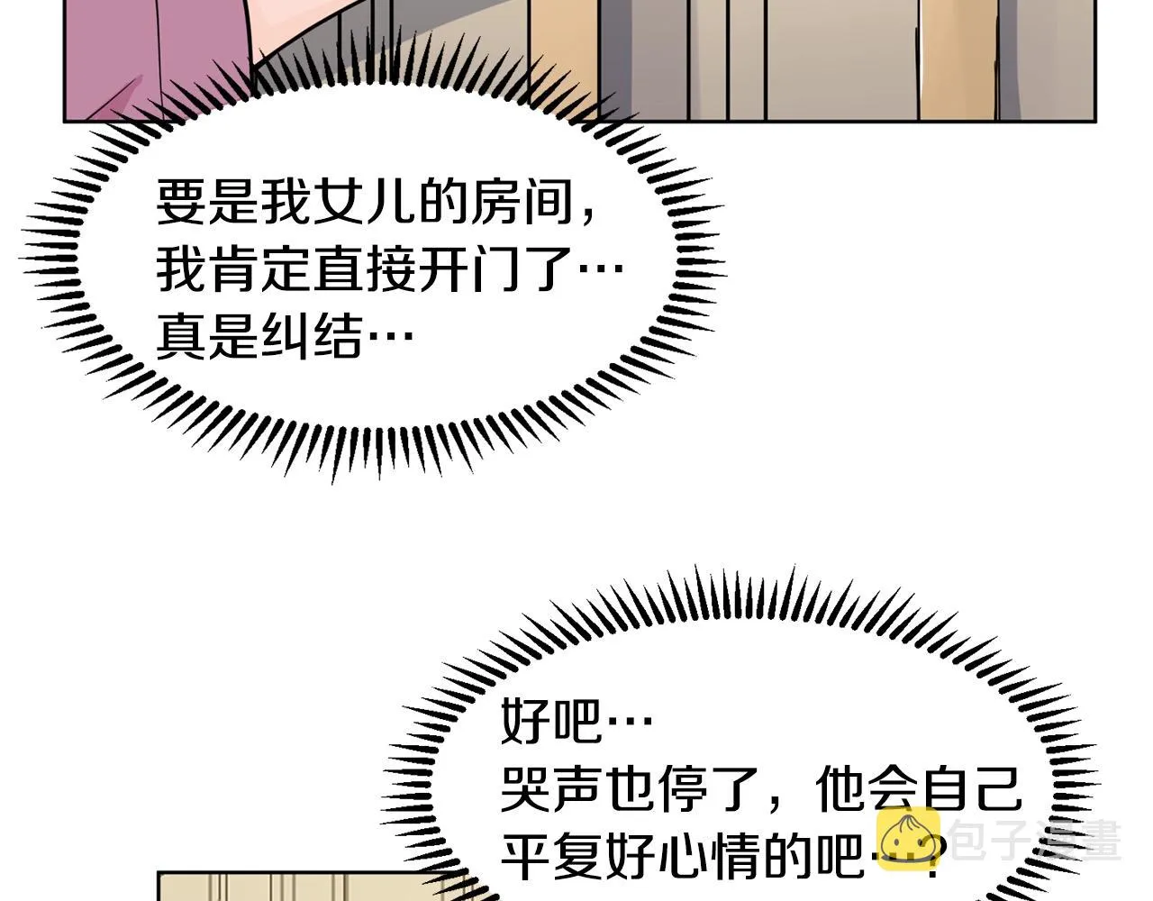 第4话 温暖的抱抱 第57页