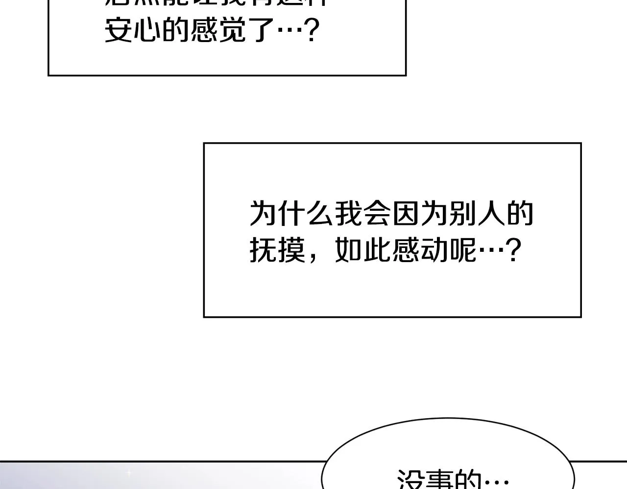 第4话 温暖的抱抱 第95页