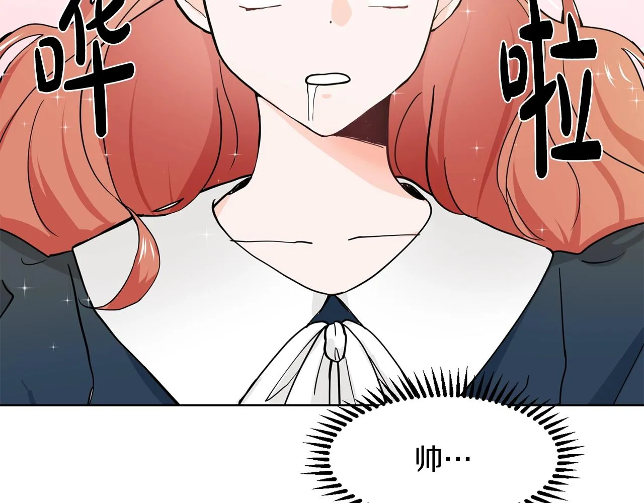 第5话 神秘帅哥 第2页