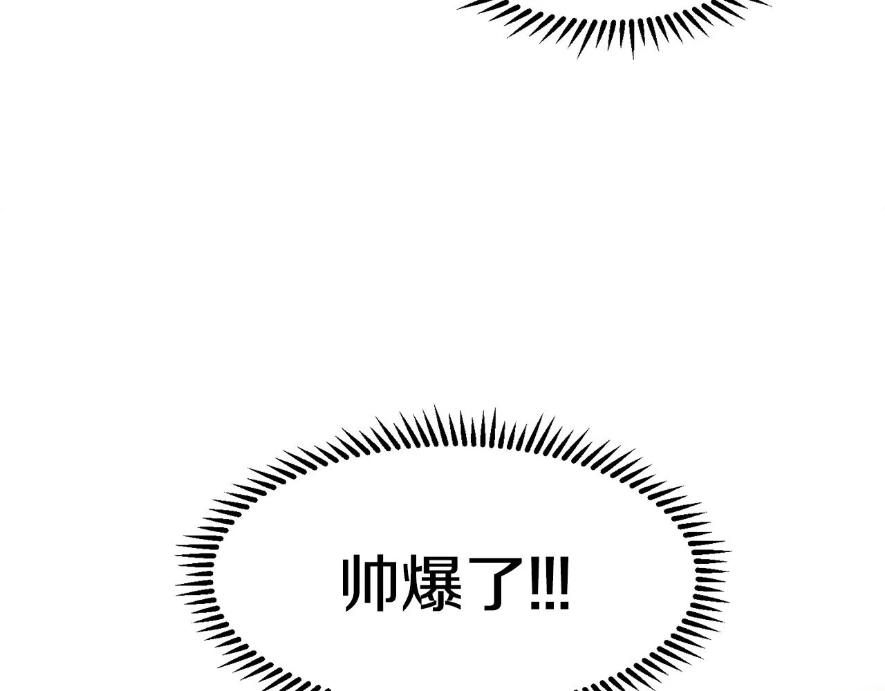 第5话 神秘帅哥 第3页