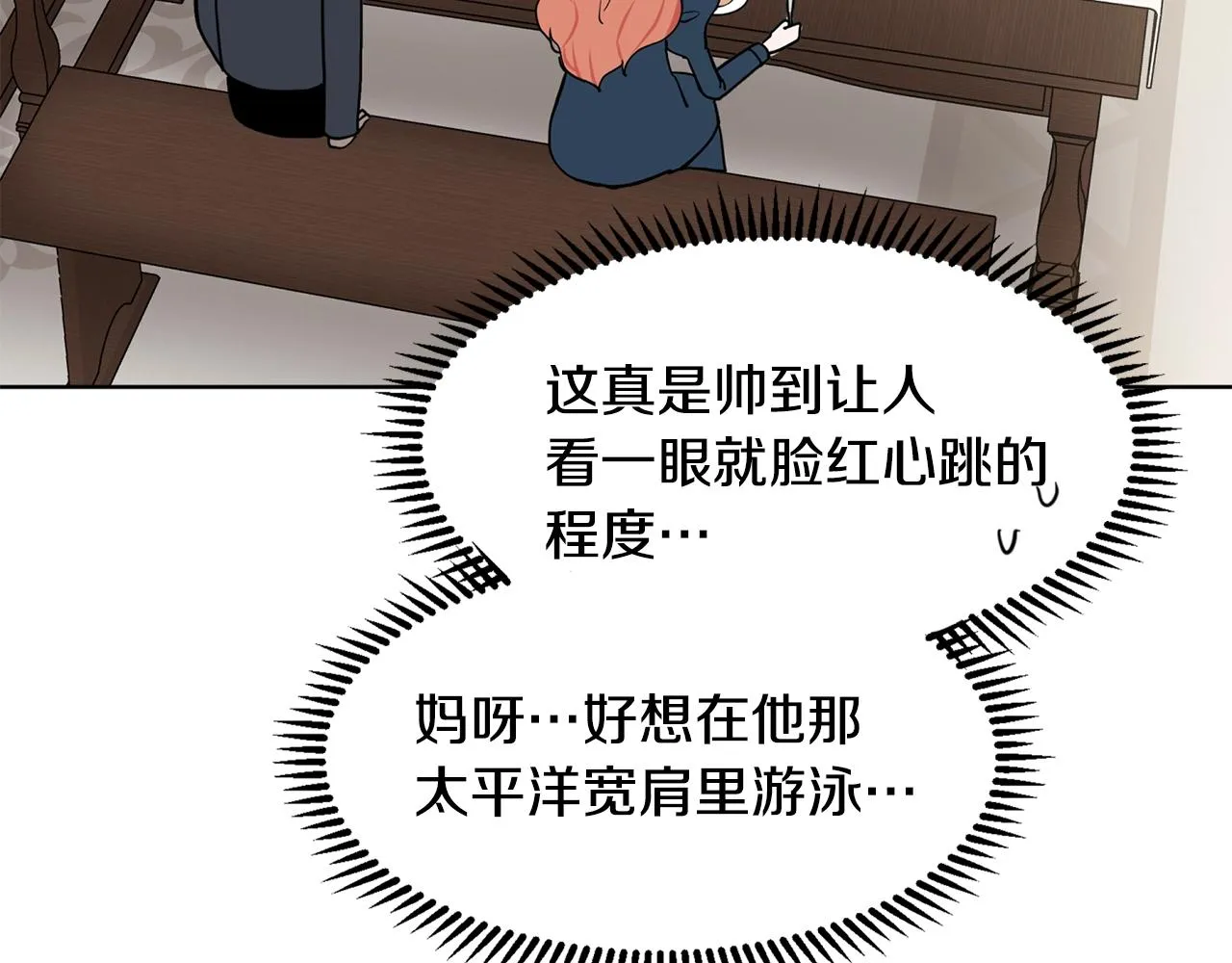 第5话 神秘帅哥 第9页