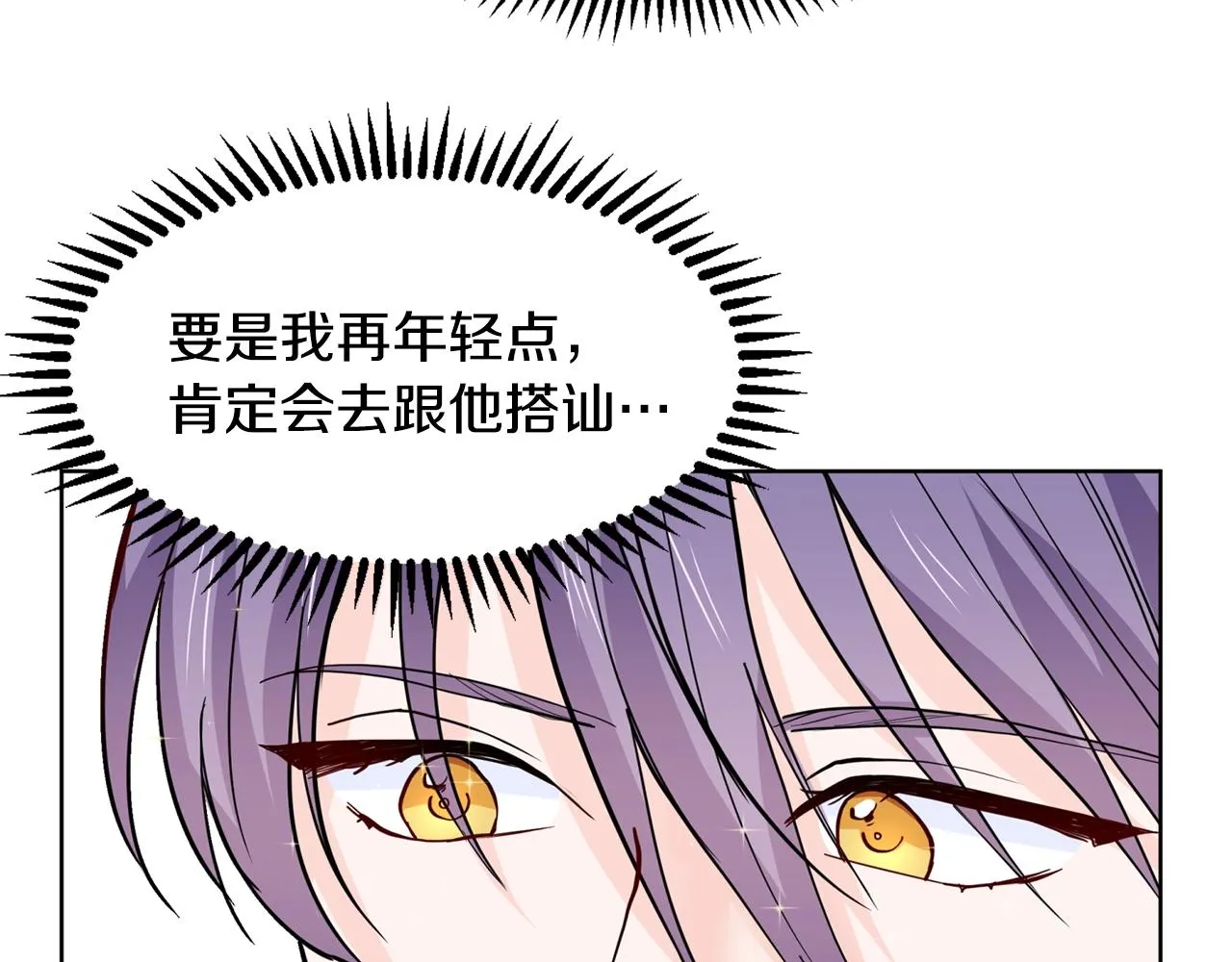 第5话 神秘帅哥 第10页