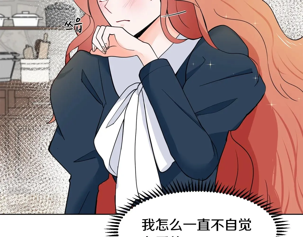 第5话 神秘帅哥 第13页