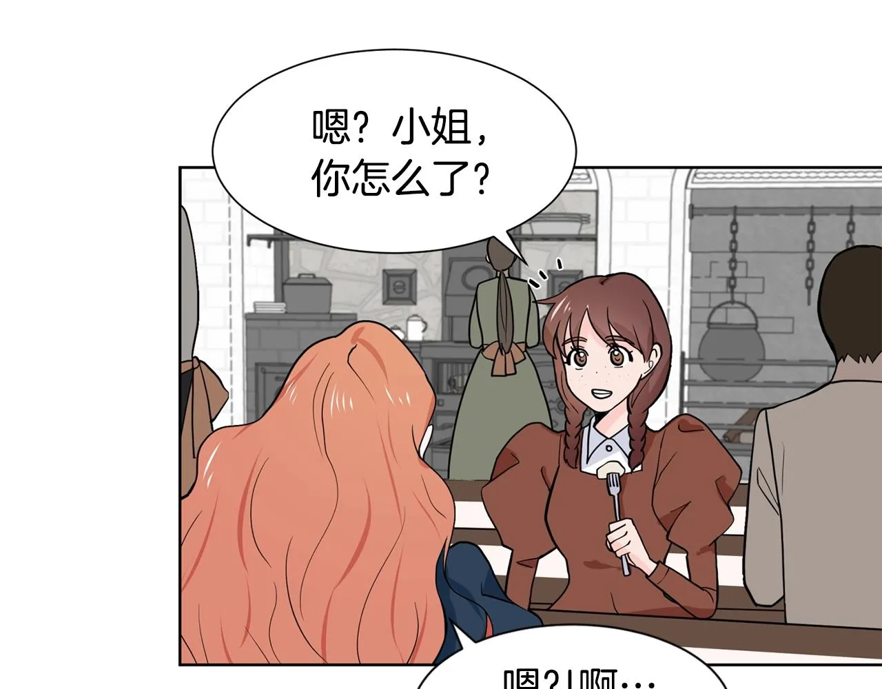 第5话 神秘帅哥 第15页