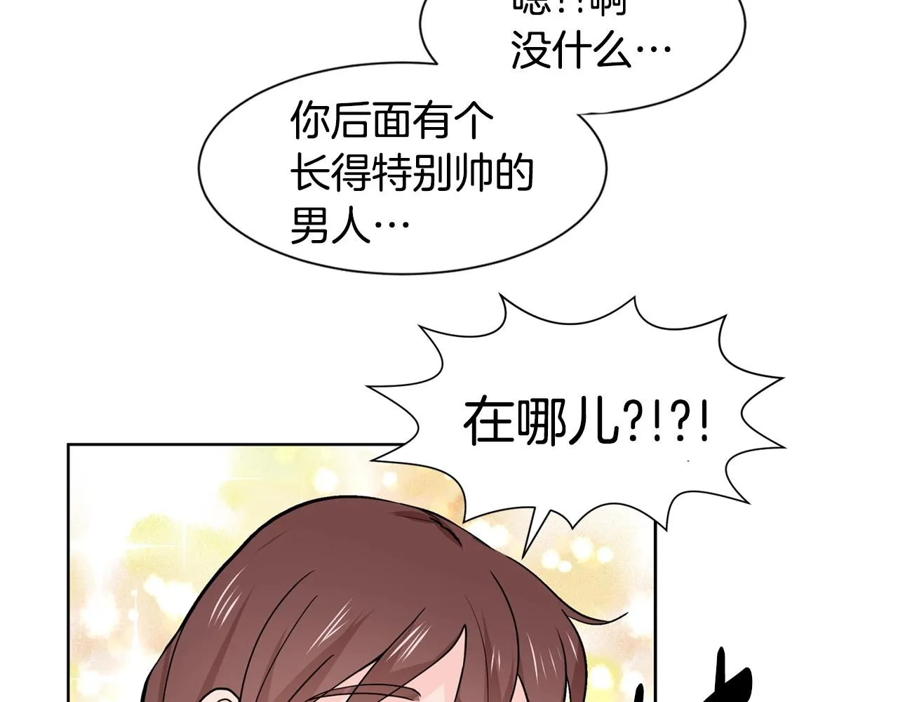 第5话 神秘帅哥 第16页
