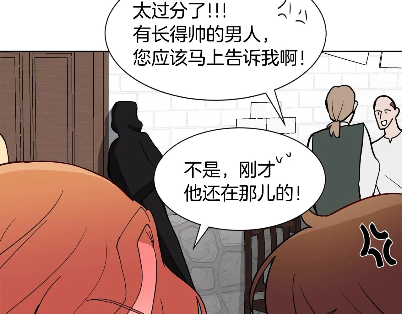 第5话 神秘帅哥 第21页