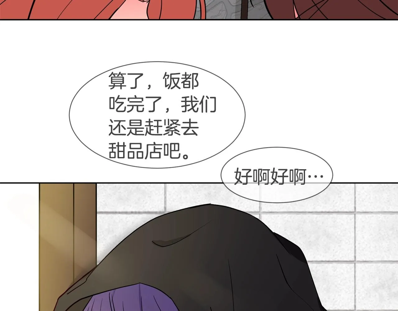 第5话 神秘帅哥 第22页