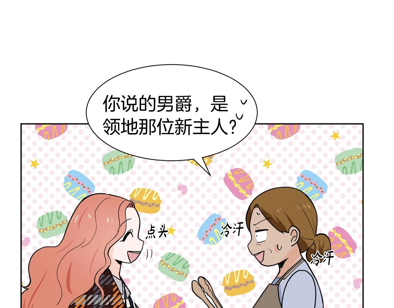 第5话 神秘帅哥 第37页