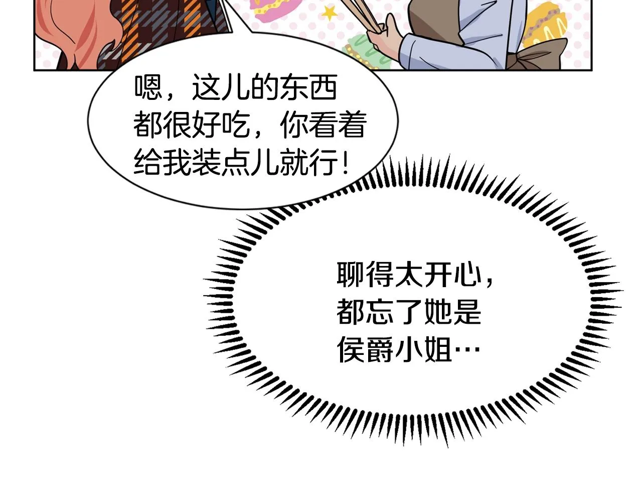 第5话 神秘帅哥 第38页