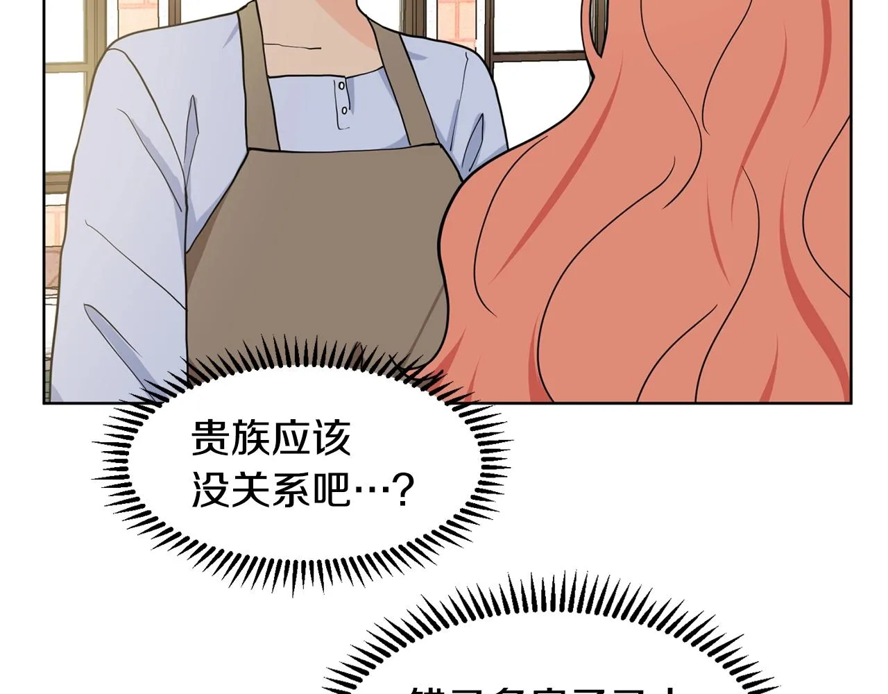 第5话 神秘帅哥 第49页
