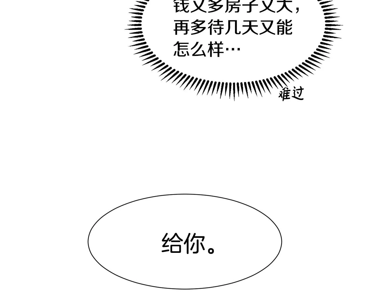 第5话 神秘帅哥 第50页