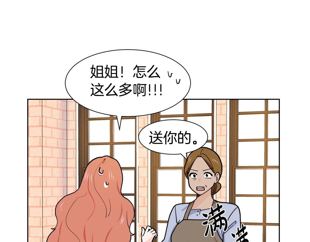 第5话 神秘帅哥 第54页