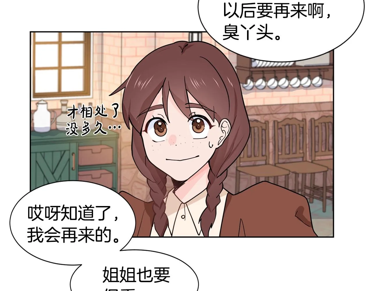 第5话 神秘帅哥 第58页