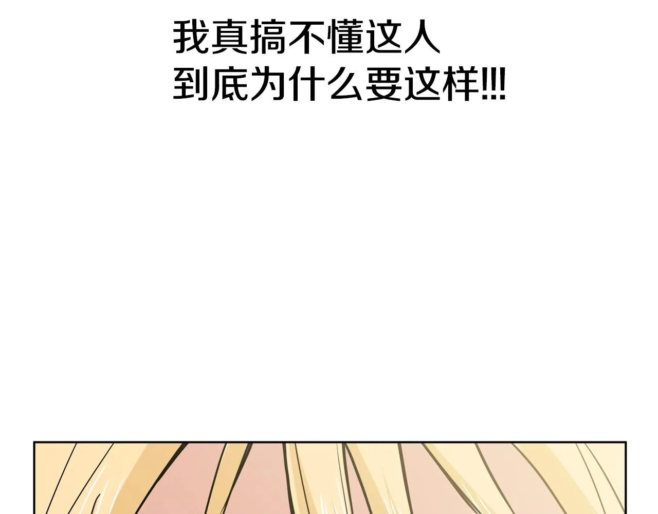 第5话 神秘帅哥 第73页