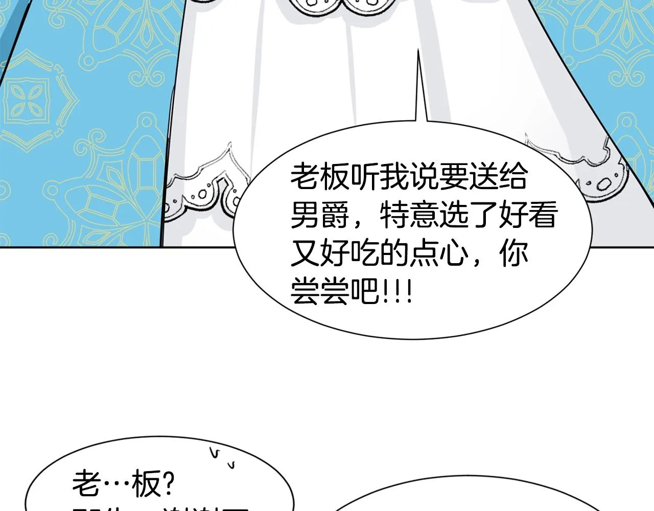 第5话 神秘帅哥 第78页